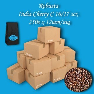 Кава зернова Robusta India Cherry С 16/17scr C.B. 250г (12шт/ящ)